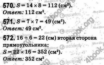 ГДЗ Математика 5 класс страница 570-573